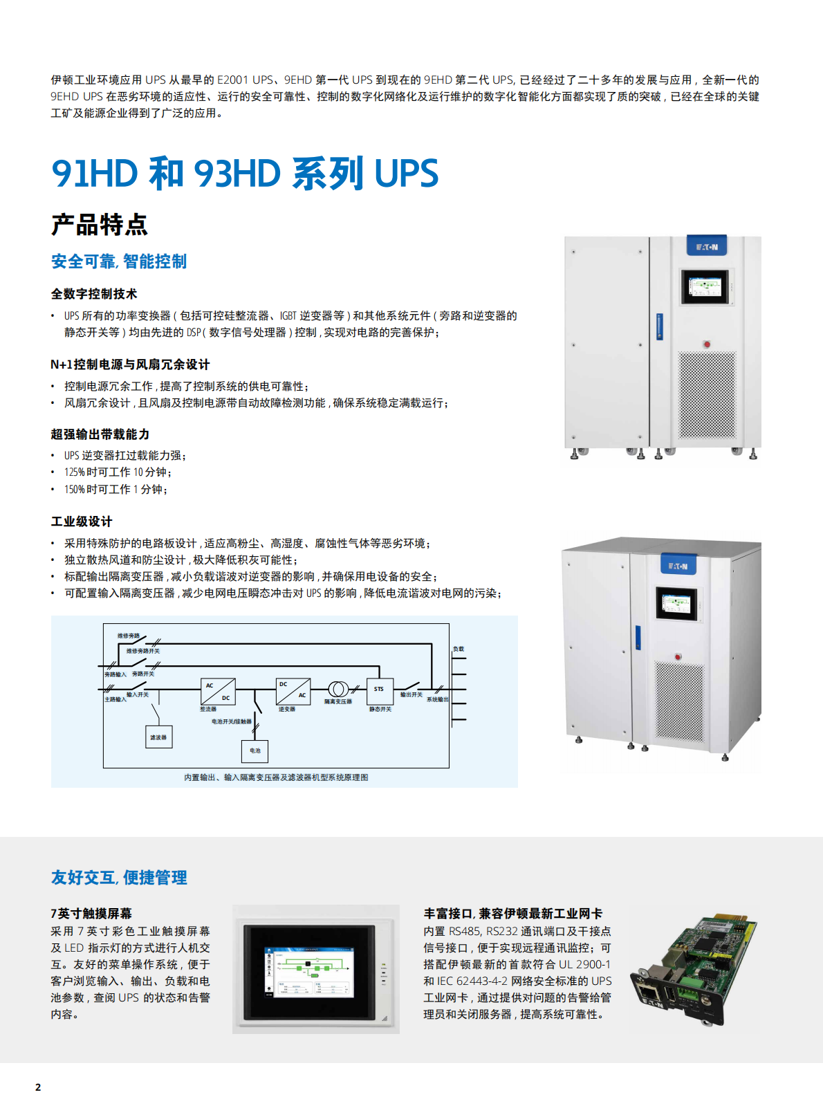 eaton-9ehd-gen2-catalog-zh-cn_01.png