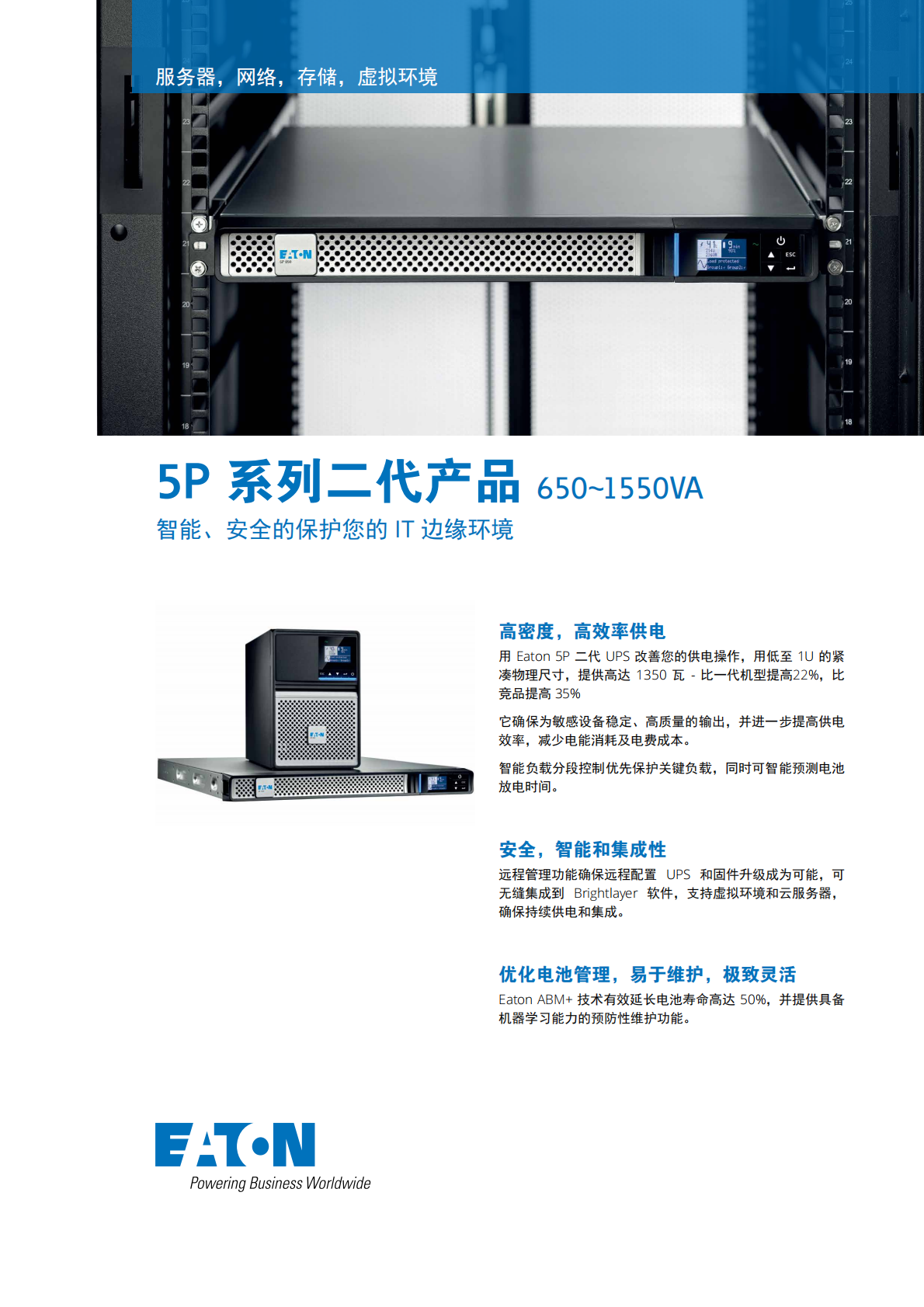 eaton-5p-gen2-ups-catalog-zh-cn_00.png
