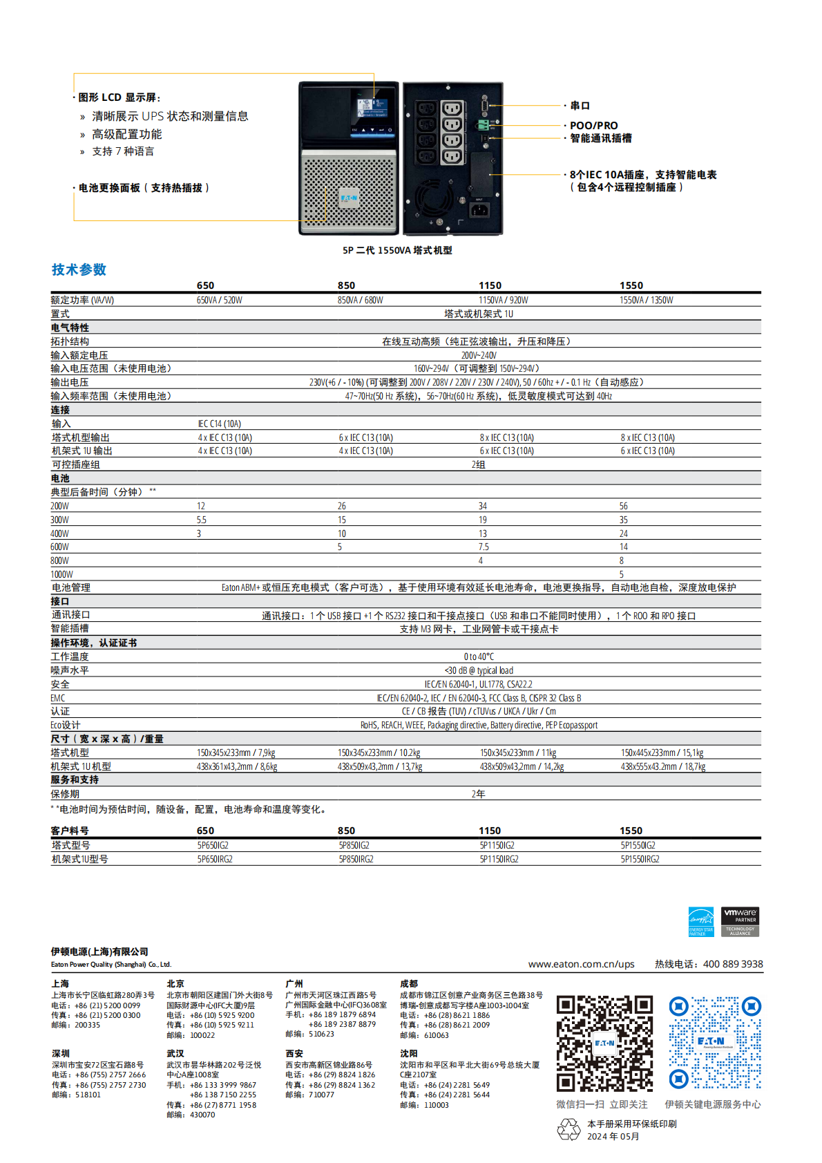 eaton-5p-gen2-ups-catalog-zh-cn_01.png