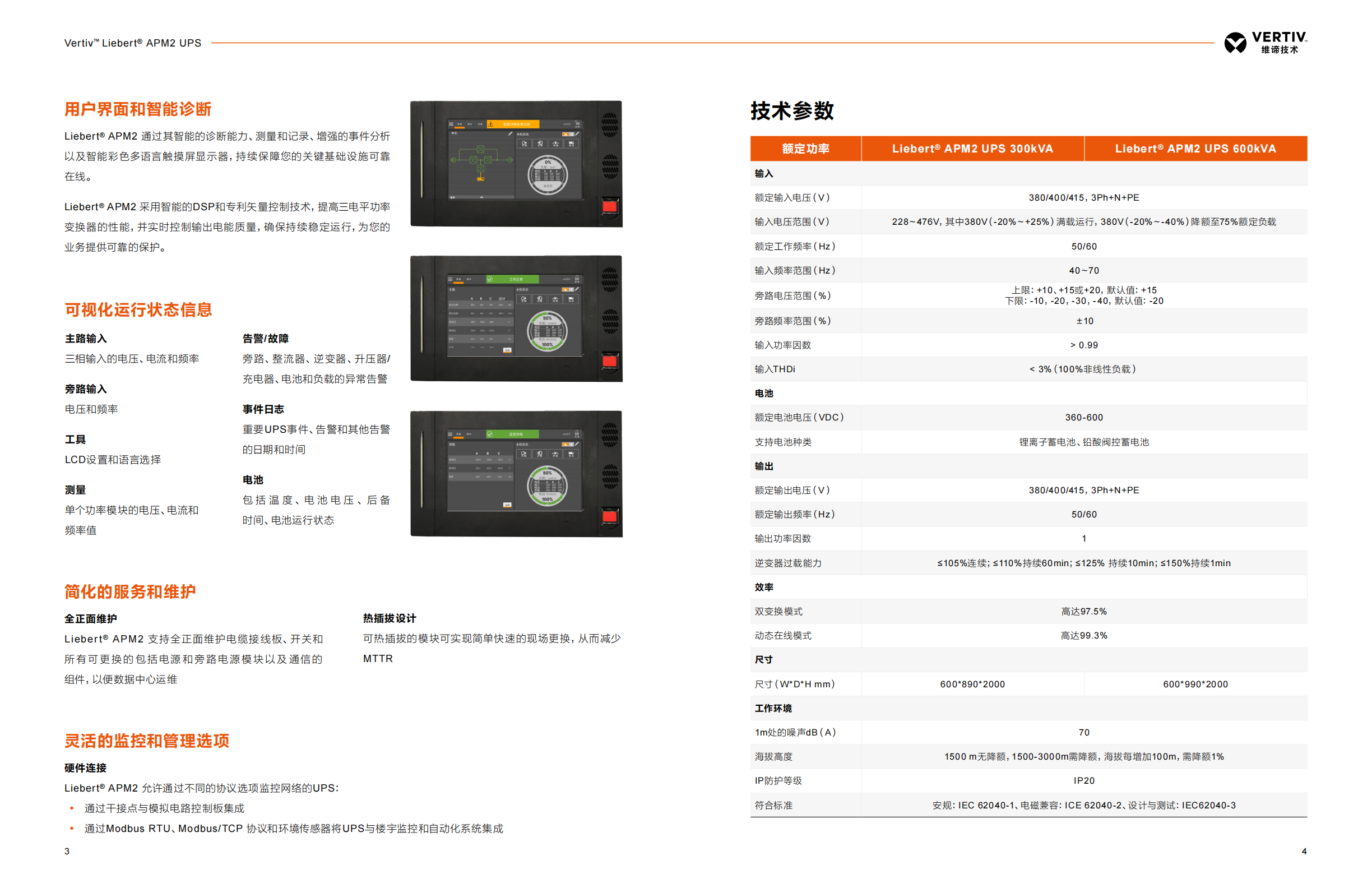 vertiv-liebert-apm2-300-600kw-ups-_20250219_02.png
