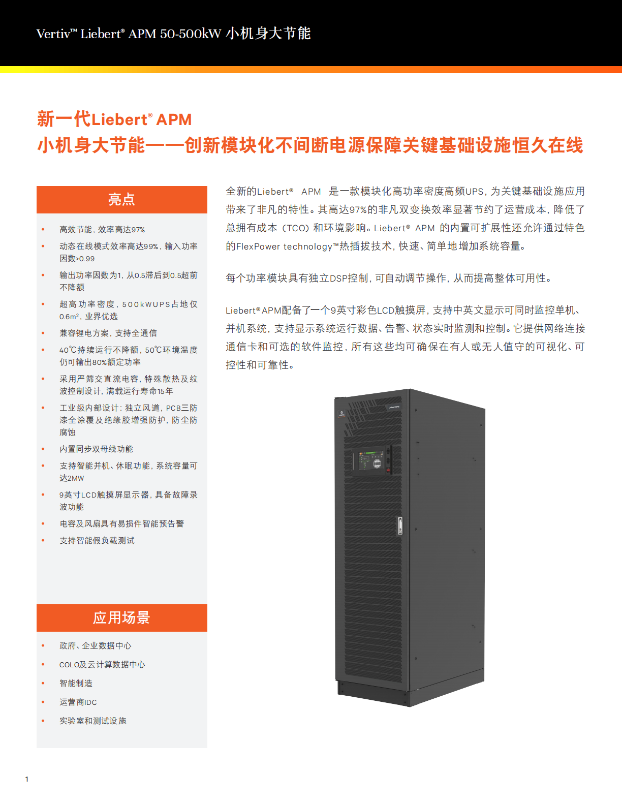vertiv-liebert-apm-50-500-kva--_01.png