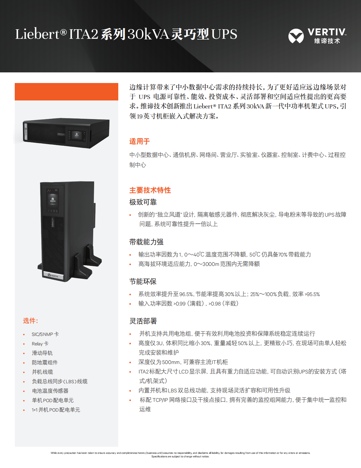 ita2-series-30kva-ups-brochure-br-ns-cz_00.png