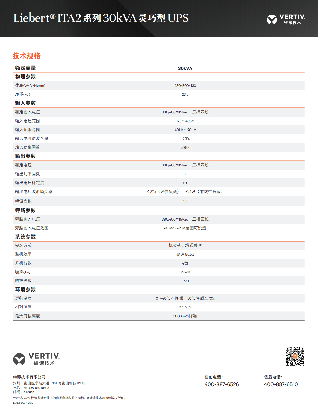 ita2-series-30kva-ups-brochure-br-ns-cz_01.png