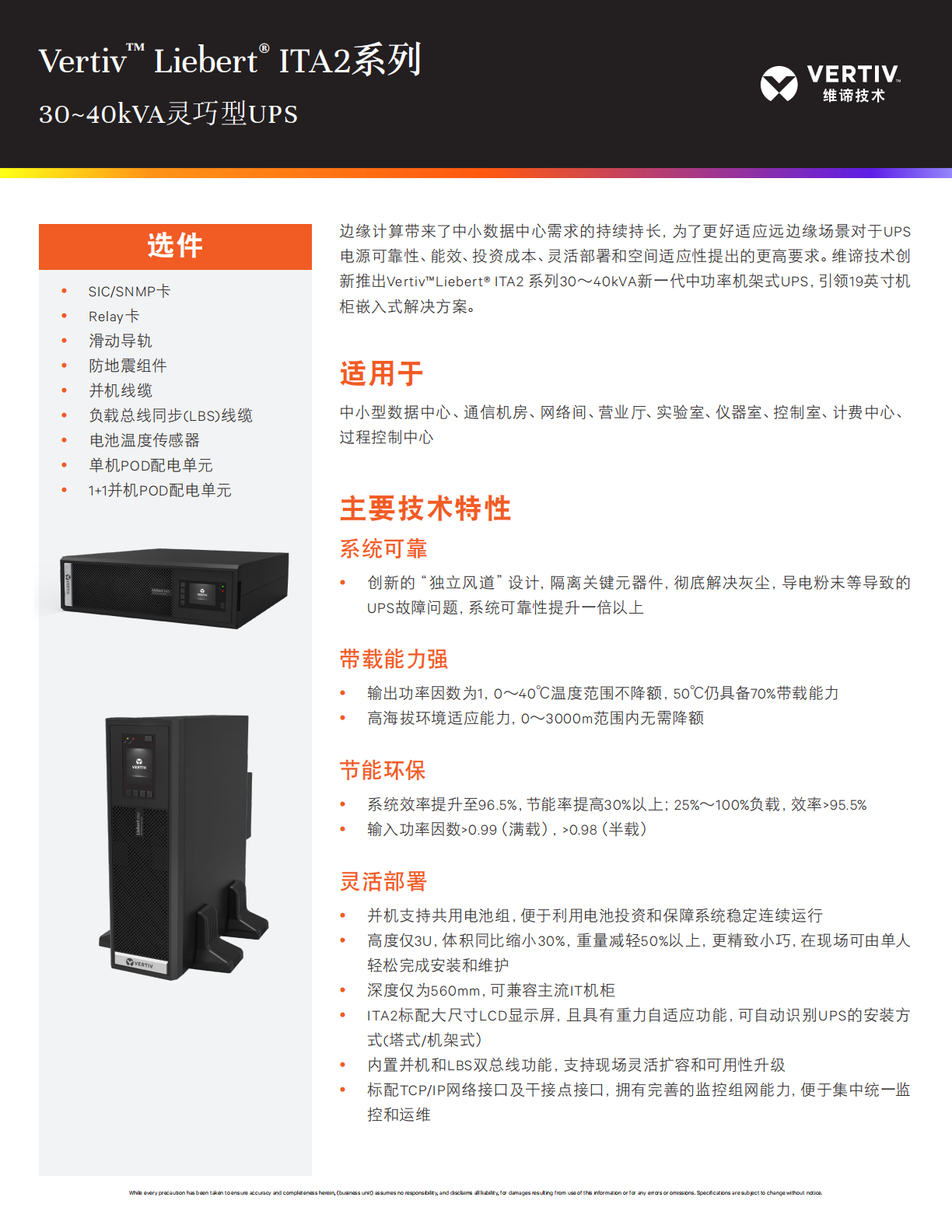 vertiv-liebert-ita230-40kva-ups-_00.png
