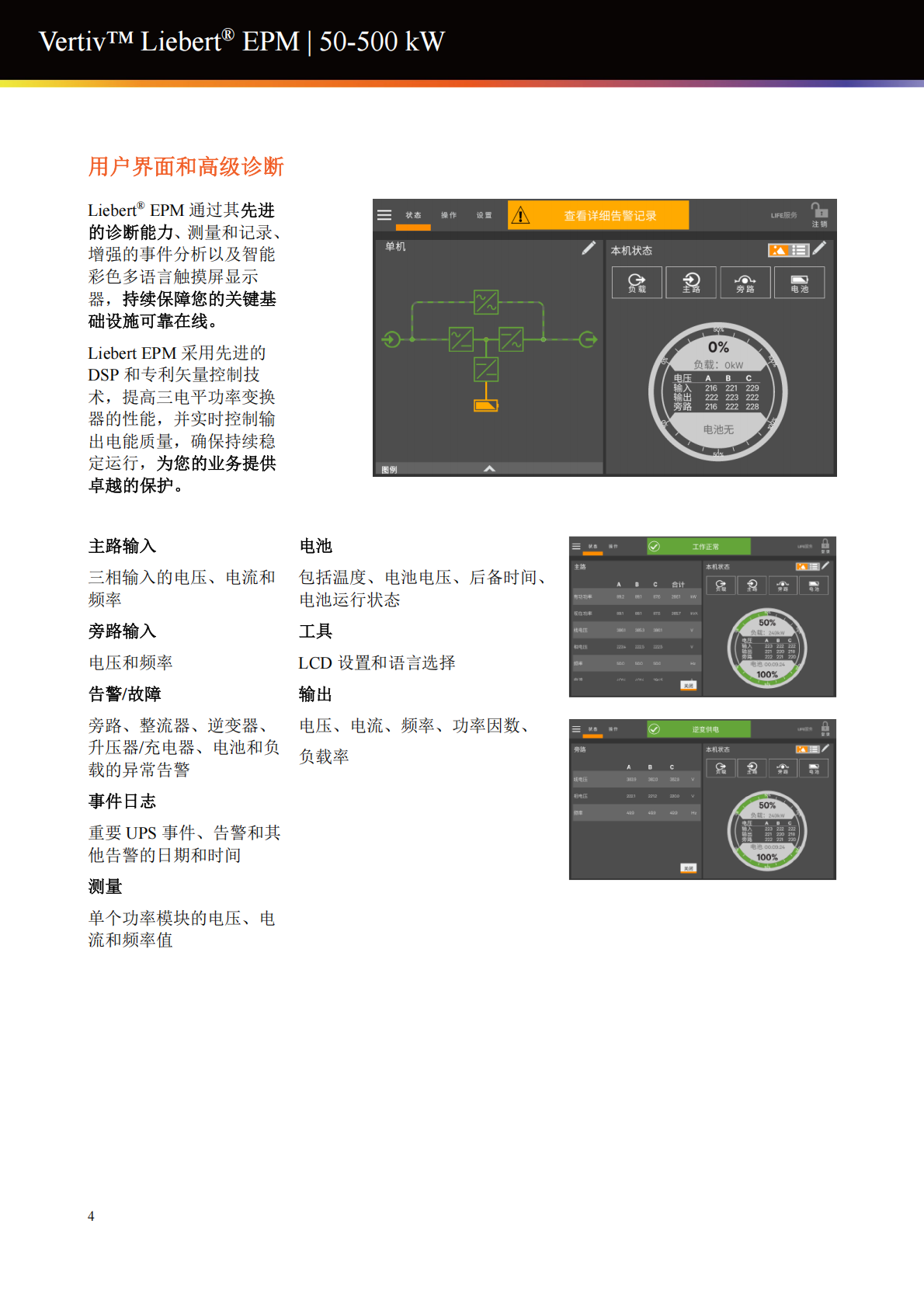 liebert-epm-_03.png