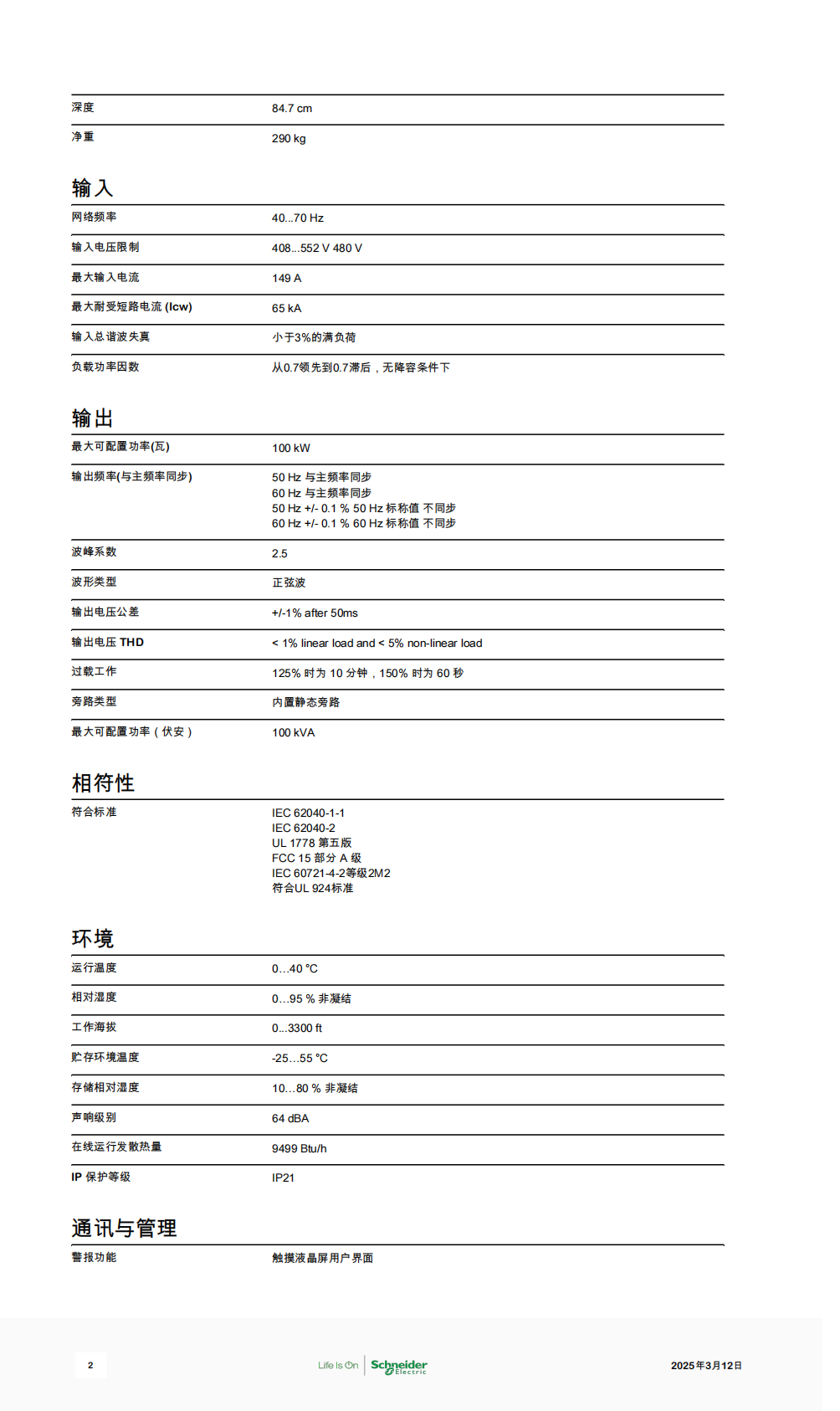 Schneider Electric_Galaxy-VS_GVSUPS100KRGS_01.png