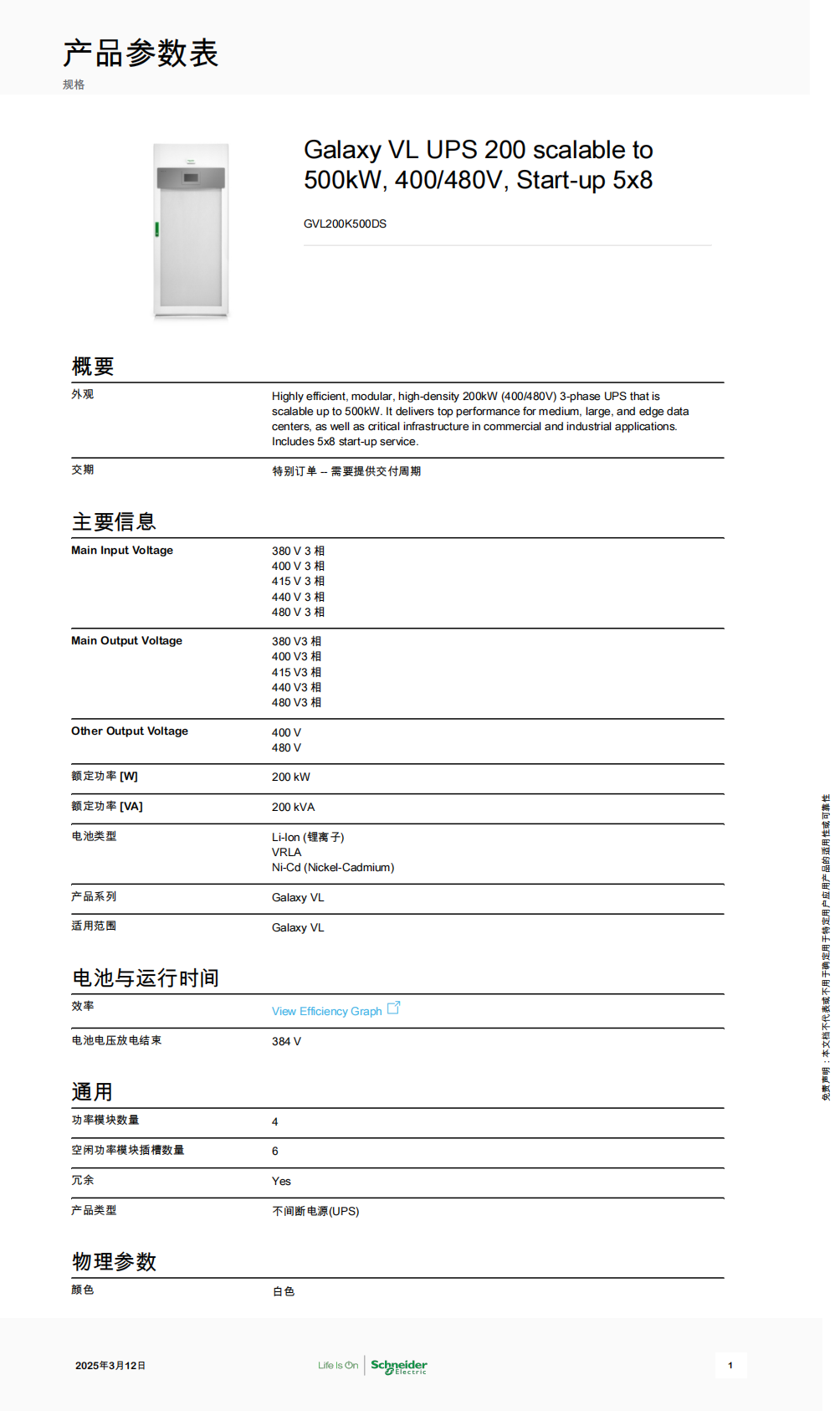 Schneider Electric_Galaxy-VL_GVL200K500DS_00.png