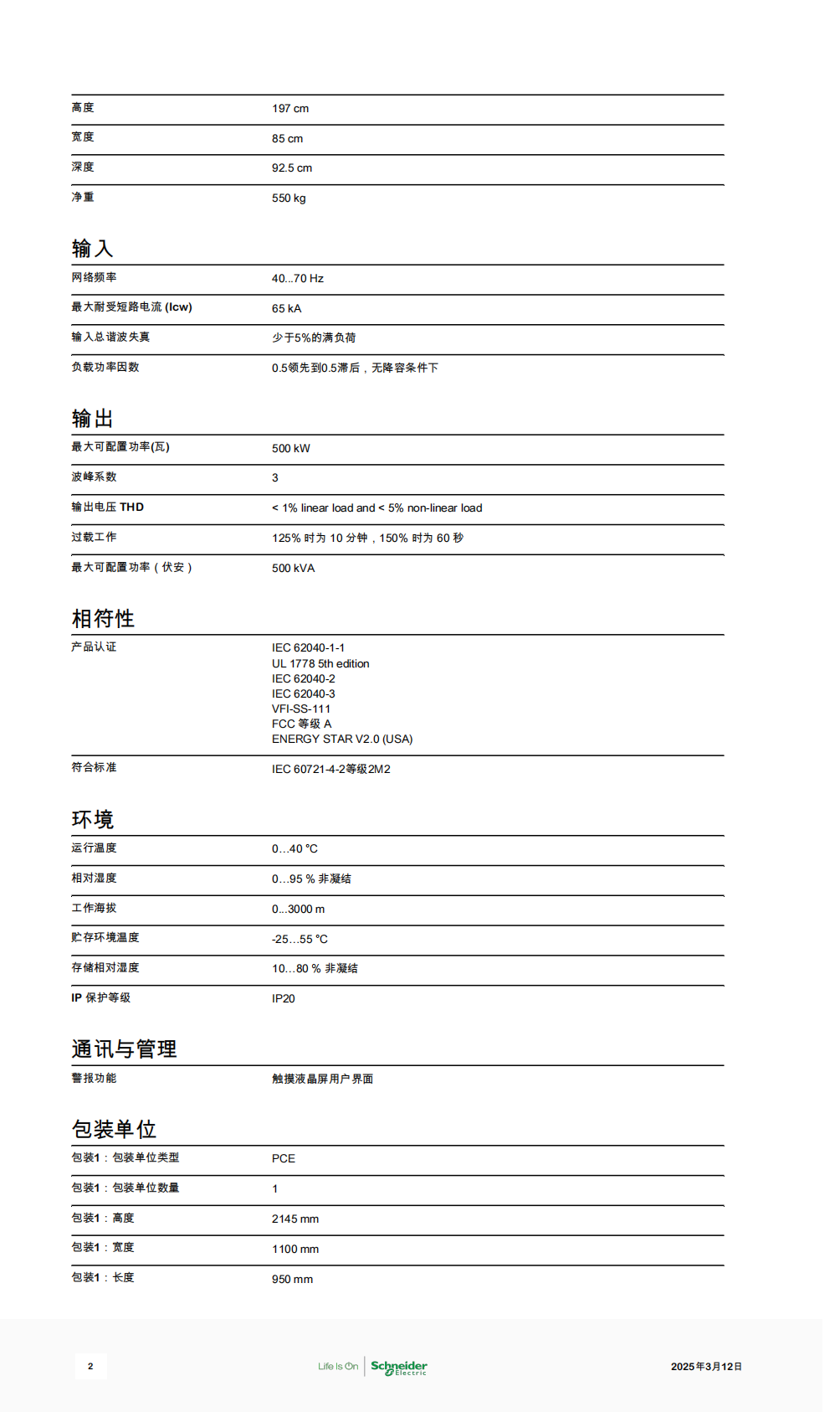 Schneider Electric_Galaxy-VL_GVL200K500DS_01.png