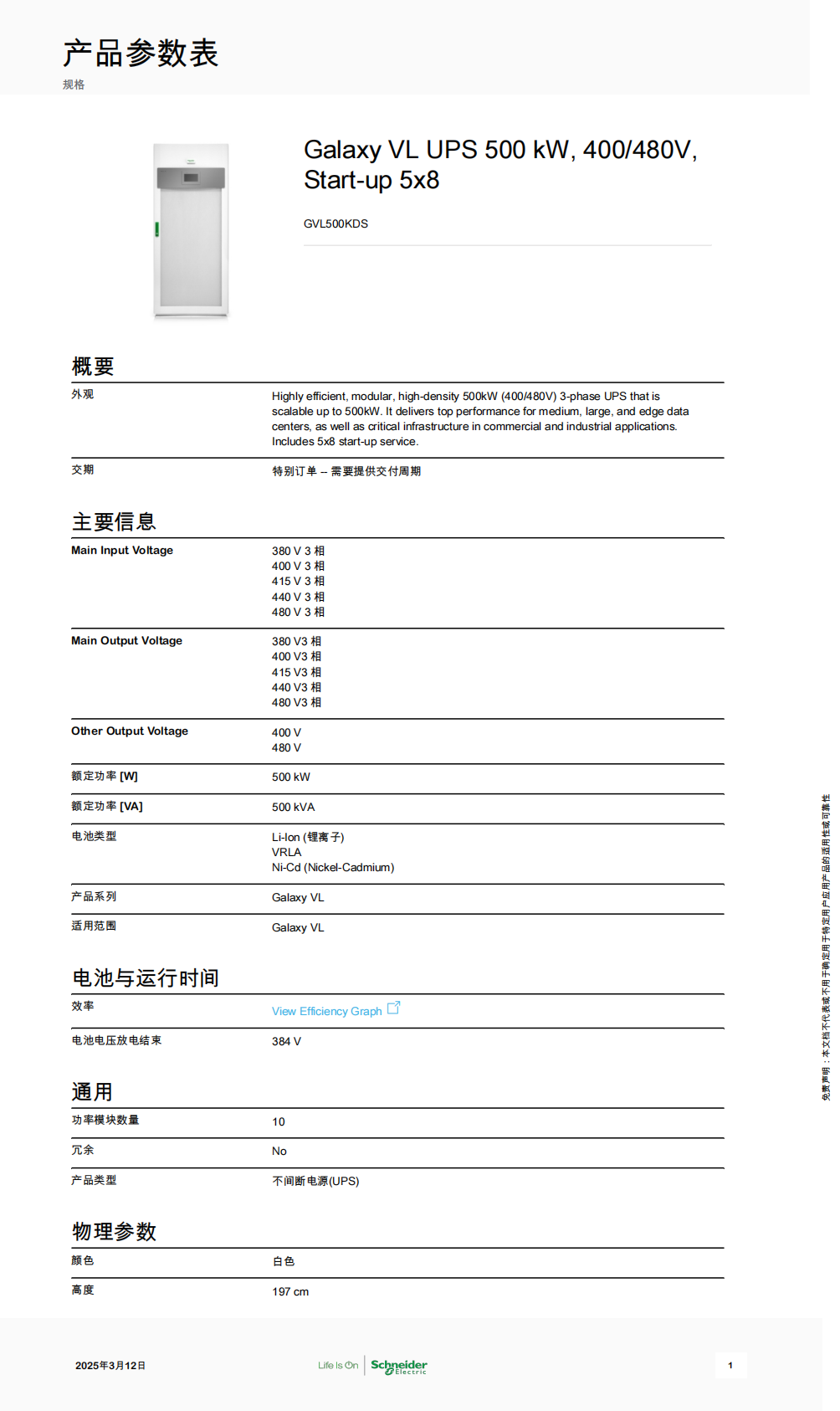 Schneider Electric_Galaxy-VL_GVL500KDS_00.png