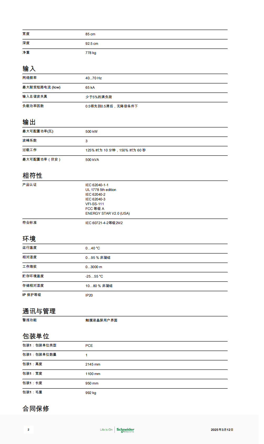 Schneider Electric_Galaxy-VL_GVL500KDS_01.png