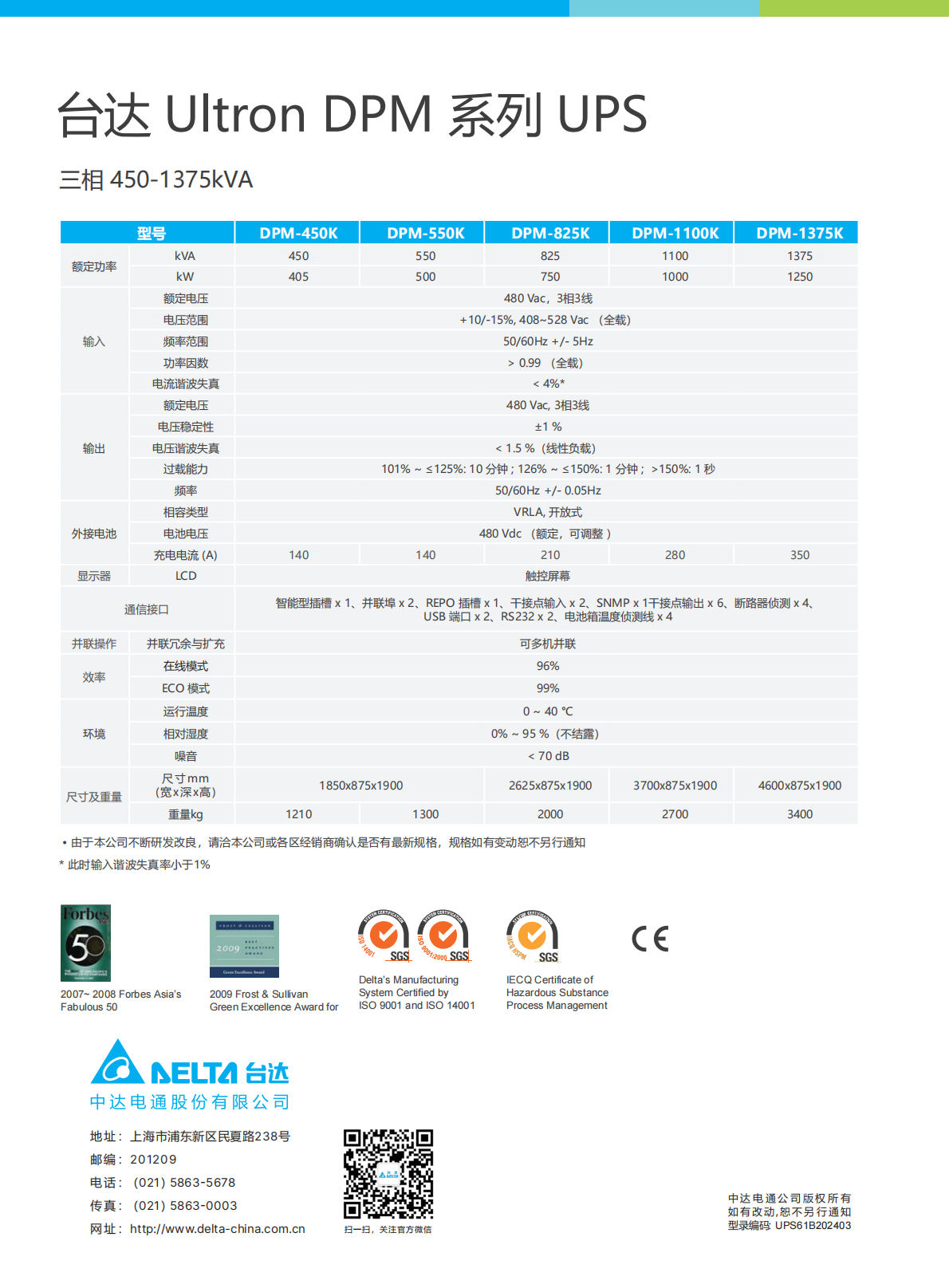 台达Ultron DPM 系列UPS-20240321电子档_01.png