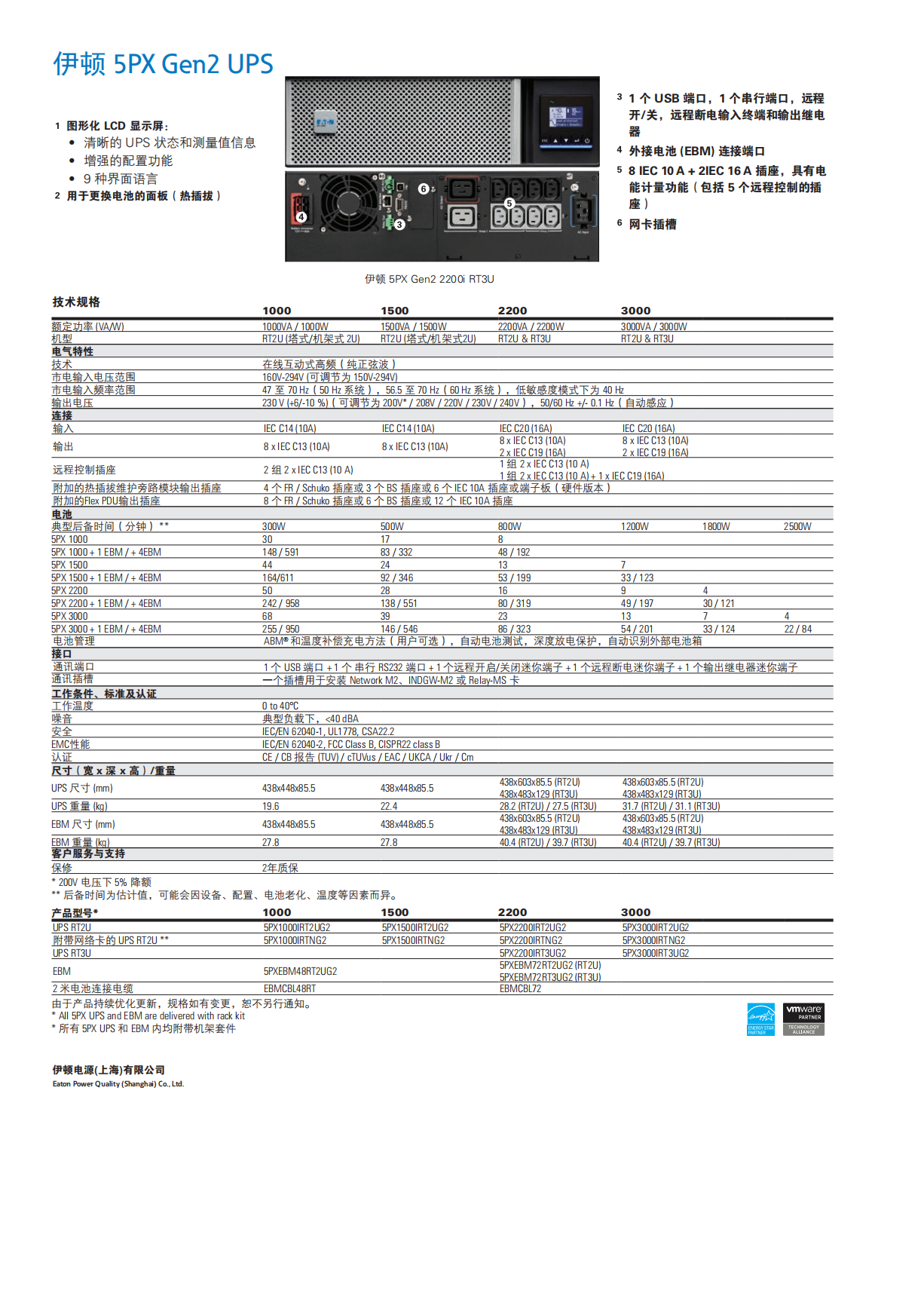 eaton-5px-gen2-catalog-zh-cn_01(1).png